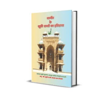 Nagaur Ke Sufi Santon Ka Itihas (Set Of 2 Volumes)
