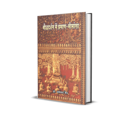 Bauddha Darshan mein Praman Mimansa
