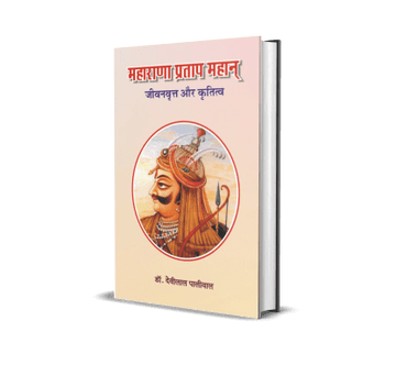 Maharana Pratap Mahan (Jivan-Vrit Aur Krititva)