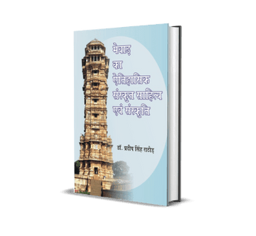 Mewar Ka Aitihasik Sanskrit Sahitya Evam Sanskriti
