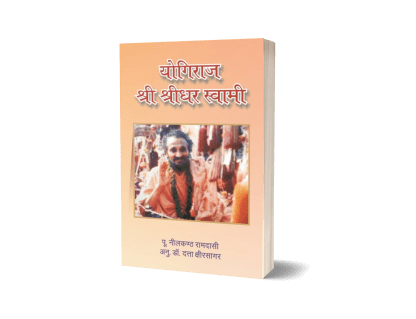 Yogiraj Shri Shridhar Swami