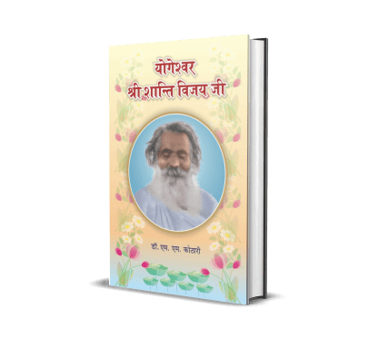 Yogeshwar Shri Shanti Vijay Ji
