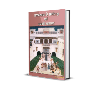 Rajasthan ke Sangitagya aur unki Sadhana