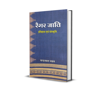 Raiger Jati Ka Itihas Evam Sanskriti