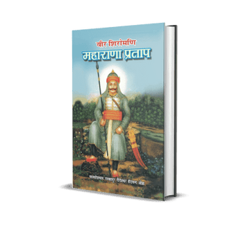 Veer Shiromani Maharana Pratap (Sachitra)
