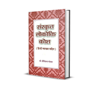Sanskrit Lokokti Kosh