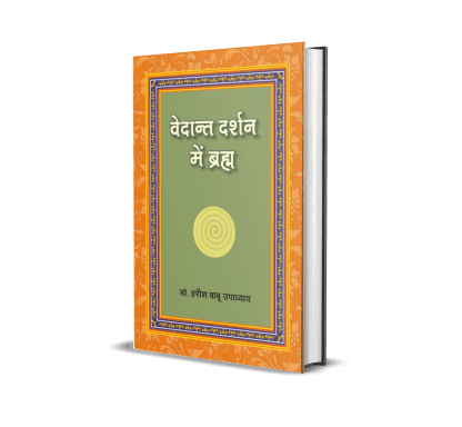 Vedant Darshan Mein Brahma