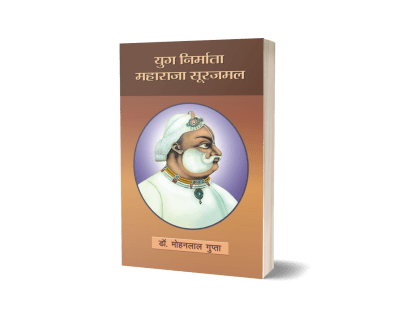 Yug Nirmata Maharaja Surajmal