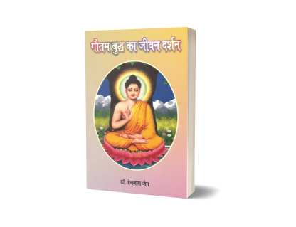 Gautam Buddh Ka Jivan Darshan