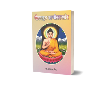 Gautam Buddh Ka Jivan Darshan
