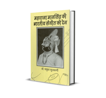 Maharaja Mansingh Ki Bharatiya Sangeet Ko Den