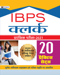 IBPS CLERK PRARAMBHIK PARIKSHA 2020 20 PRACTICE SETS