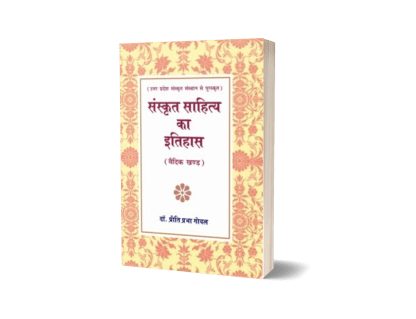 Sanskrit Sahitya ka Itihas (Vaidik Khand) (Paperback)