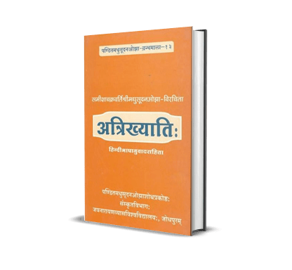 Atrikhyatih (Hindi Translated)