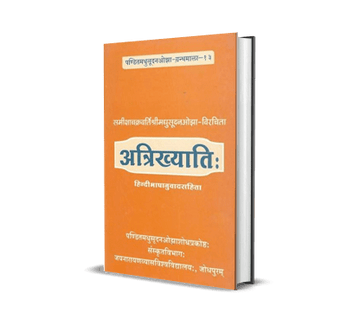 Atrikhyatih (Hindi Translated)