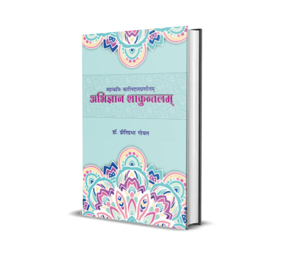 Abhigyan Shakuntalam : Mahakavi-Kalidas Pranit (Hardbound)