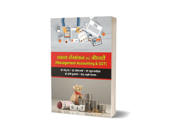 Managerial Accounting and GST (Prabandh Lekhankan evam GST)