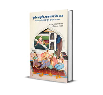 Tritiya Prakriti, Paswan aur Daas : Bhartiya Itihas mein Yug-Yugin Adhyayan