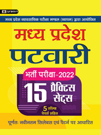 Madhya Pradesh Vyapam Patwari exam -2022, 15 practice sets