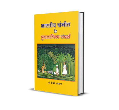 Bhartiya Sangeet Ke Puratattvik Sandarbh