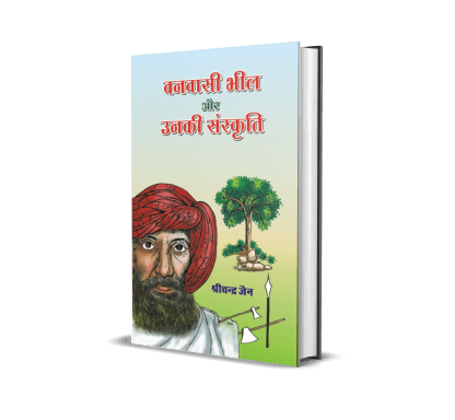 Vanvasi Bhil Aur Unki Sanskriti
