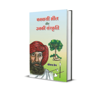 Vanvasi Bhil Aur Unki Sanskriti