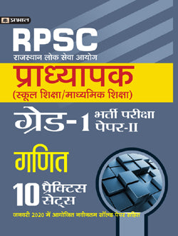 Rajasthan Pradhyapak (School Shiksha) Paper II  10 practice sets Ganit (Mathematics)