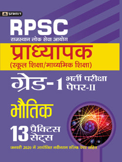 Rajasthan Pradhyapak (School Shiksha) Paper II  13 practice sets Bhautiki (Physics)