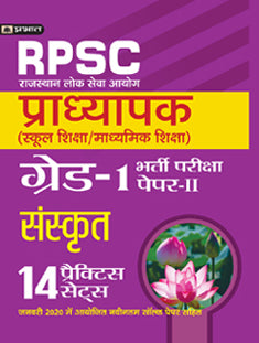 Rajasthan Pradhyapak (School Shiksha) Paper II  14 practice sets Sanskrit