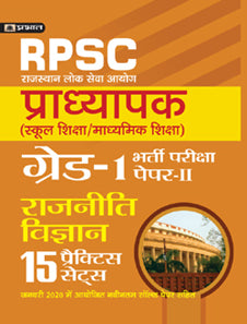 Rajasthan Pradhyapak (School Shiksha) Paper II  15 practice sets Rajniti Vigyan (Political Science)