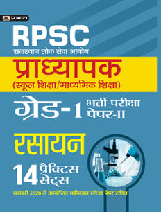 Rajasthan Pradhyapak (School Shiksha) Paper II  14 practice sets Rasayan (Chemistry)