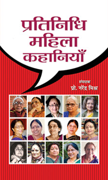 Pratinidhi Mahila Kahaniyan