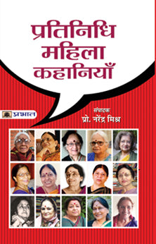 Pratinidhi Mahila Kahaniyan