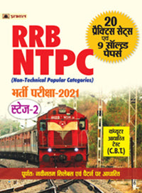 RRB NTPC STAGE  2 (MAINS) EXAMINATION