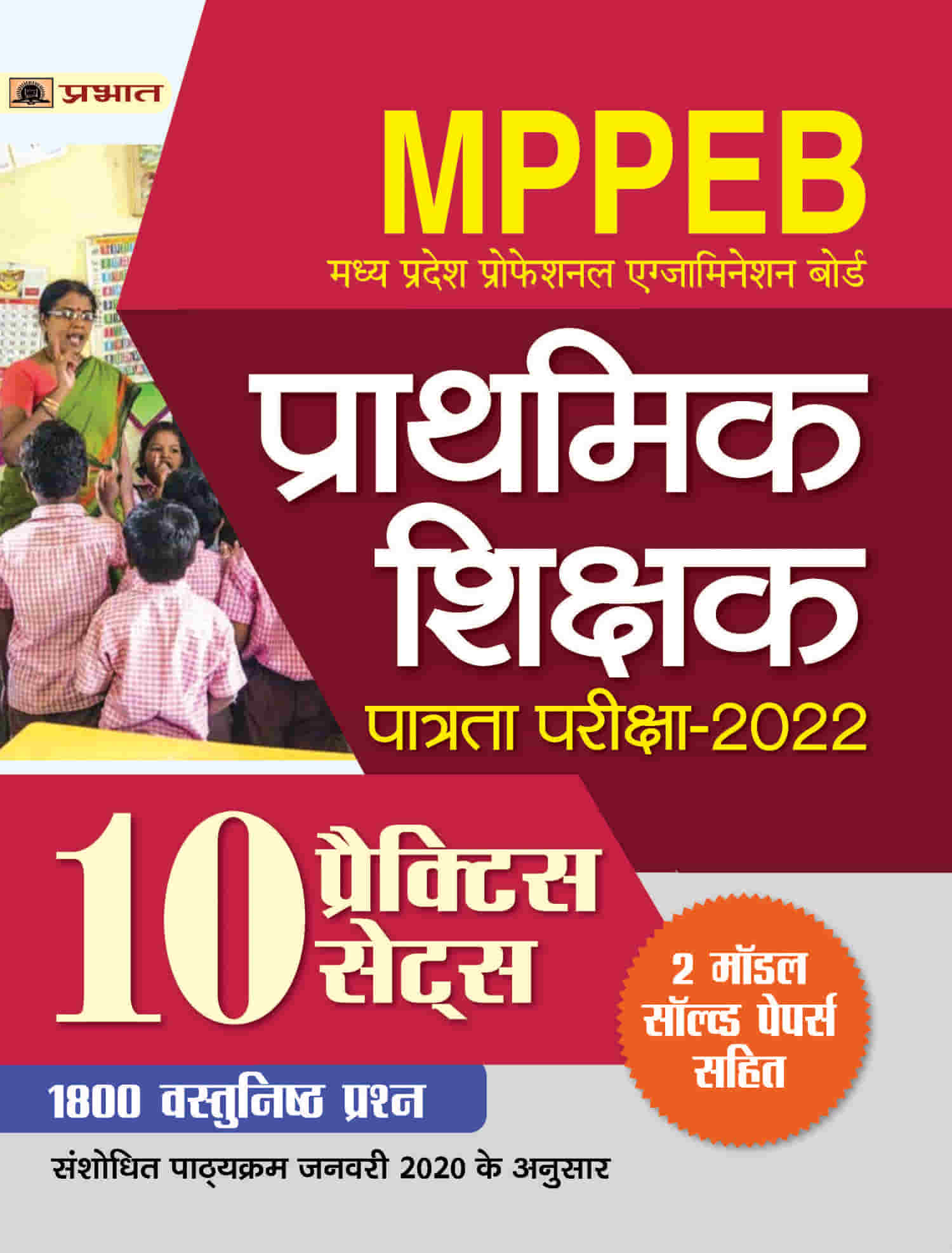 MPPEB MADHYA PRADESH SHIKSHAK PATRATA PARIKSHA-2022 10 PRACTICE SETS