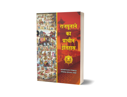 Rajputane Ka Prachin Itihas (Paperback)