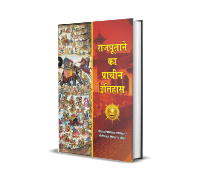Rajputane Ka Prachin Itihas (Hardcover)