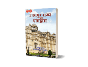 Udaipur Rajya ka Itihas (Vol. 1, 2)