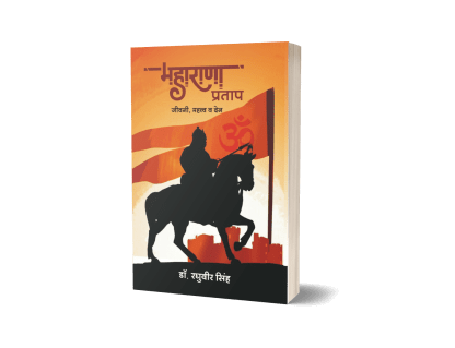 Maharana Pratap : Jivani, Mahatv, Den
