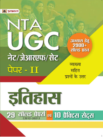 UGC NET/JRF/SET Paper-2 Itihas 29 Solved Papers Evam 10 Practice Sets