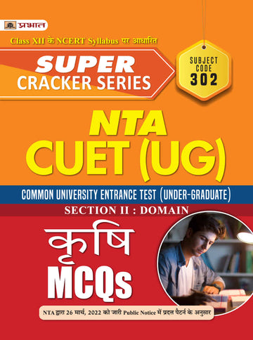 Super Cracker Series NTA CUET (UG) Krishi (CUET Agriculture in Hindi 2022)