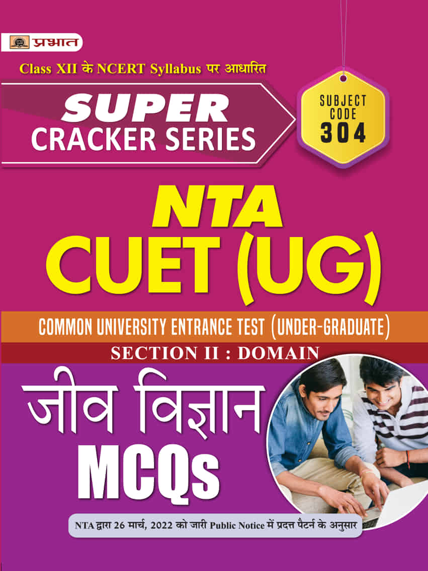 Super Cracker Series NTA CUET (UG) Jeev Vigyan (CUET Biology in Hindi 2022)