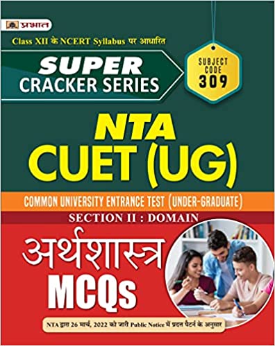 Super Cracker Series NTA CUET (UG) Arthshastra (CUET Economics in Hindi 2022)