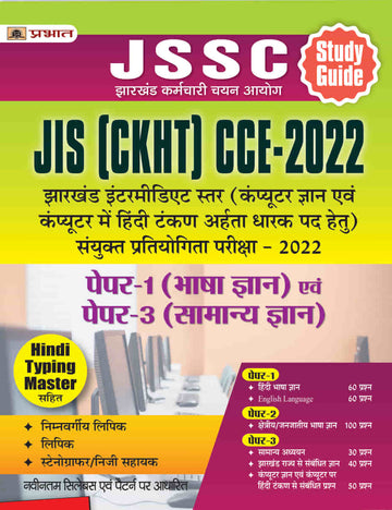 JSSC JIS (CKHT) CCE-2022 Paper-1 (Bhasha Gyan) Evam Paper 3 (Samanya Gyan)