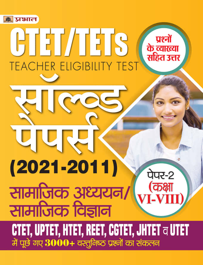 CTET/TETs Solved Papers (2021-2011) Paper-2 (Kaksha VI-VIII)