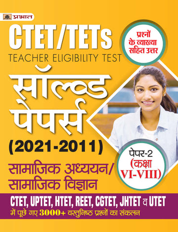 CTET/TETs Solved Papers (2021-2011) Paper-2 (Kaksha VI-VIII)