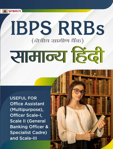 IBPS RRBs Samanya Hindi