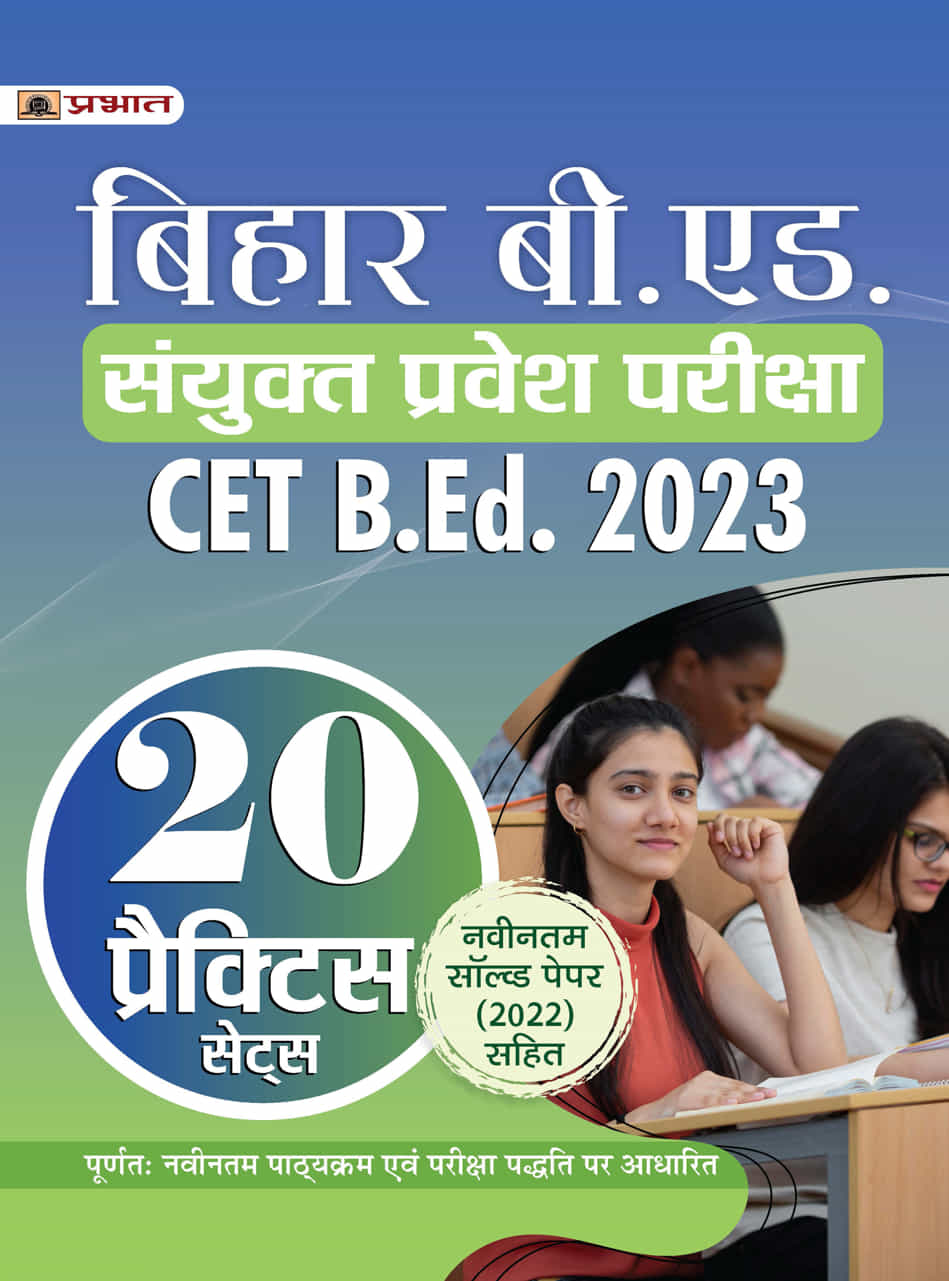 Bihar B.Ed Sanyukt Pravesh Pareeksha CETB.Ed. 2023 (B.ED Combined Entrance Test) 20 Practice Sets in Hindi