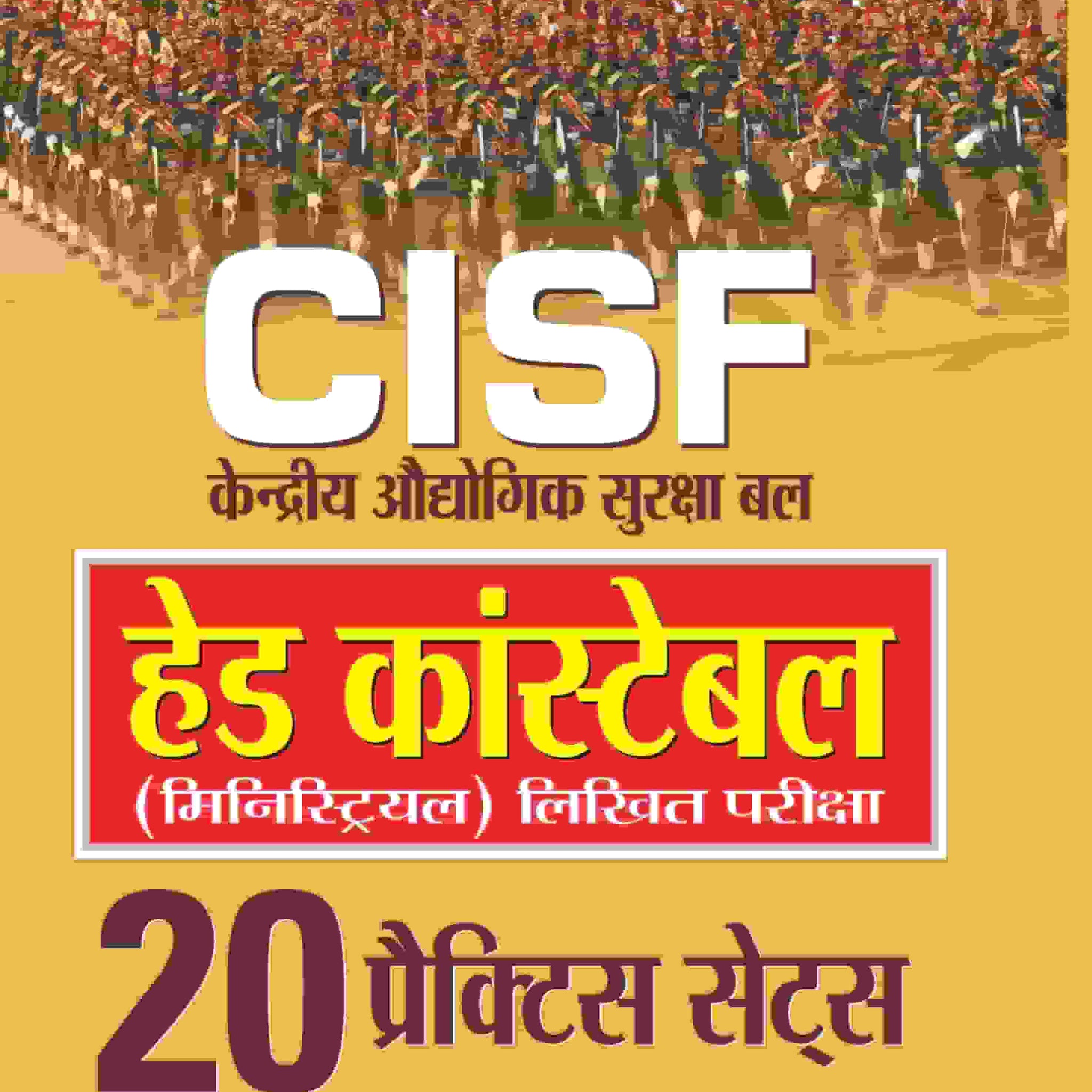 CISF Head Constable (Ministrial) Likhit Pareeksha 20 Practice Sets