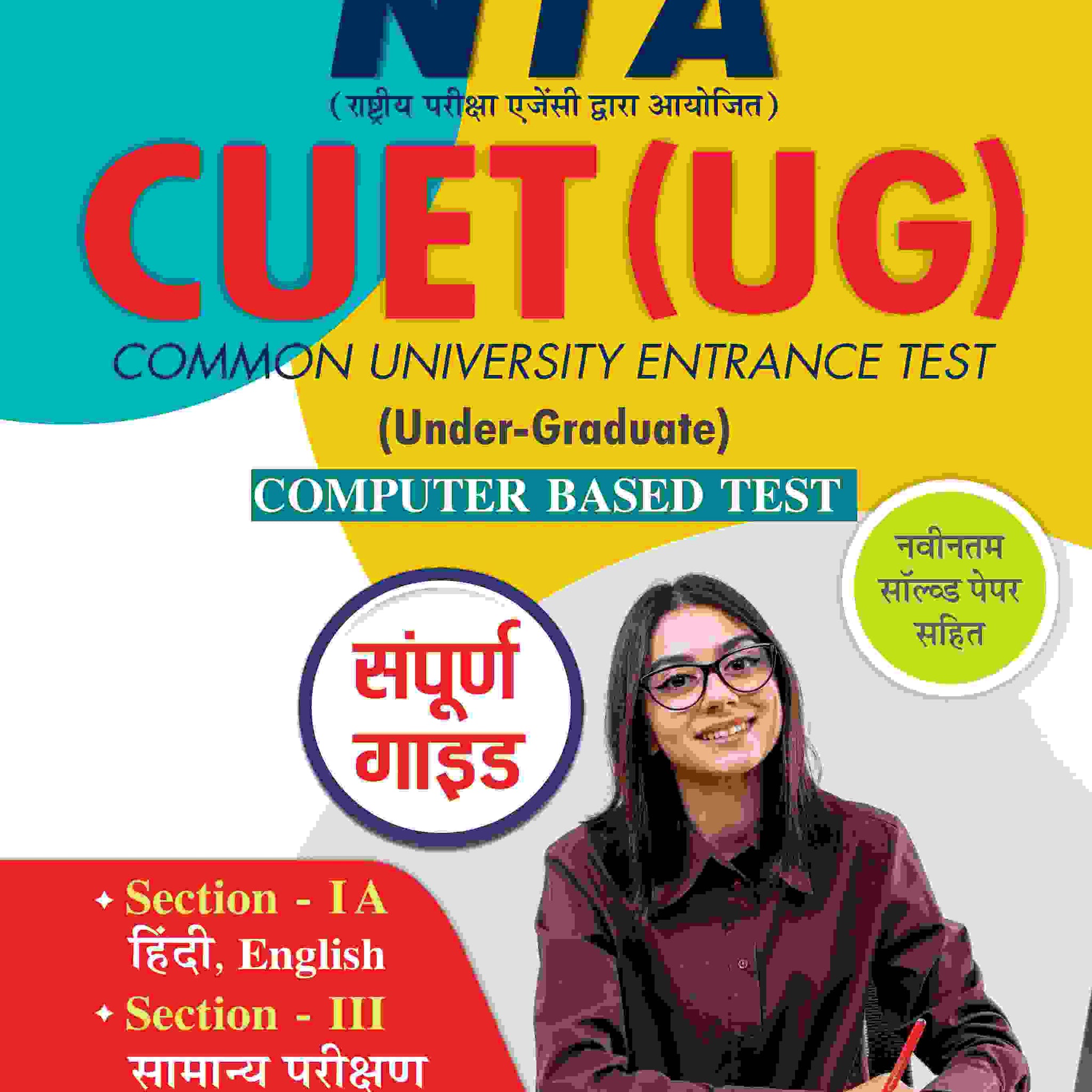 NTA CUET UG Computer Based Test Section I Section III CBT Hindi Guide Book